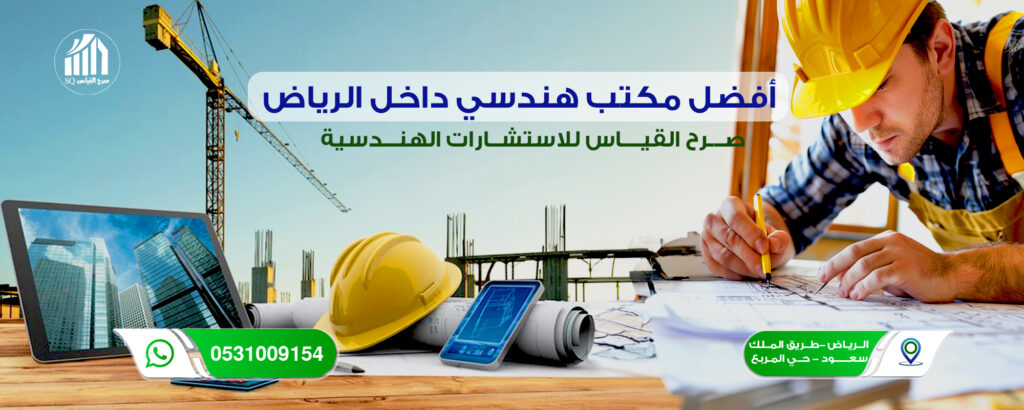 البنر العلوي افضل مكتب هندسي